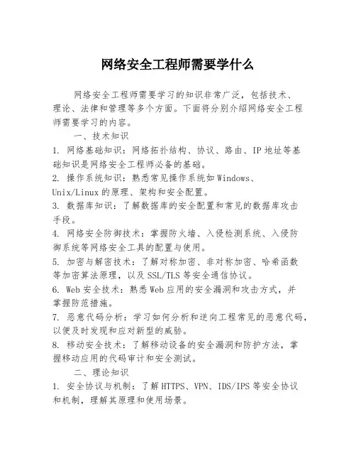 网络安全工程师需要学什么