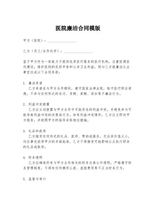 医院廉洁合同模版