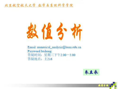 病态线性方程组
