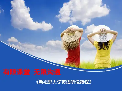 新视野大学英语说课