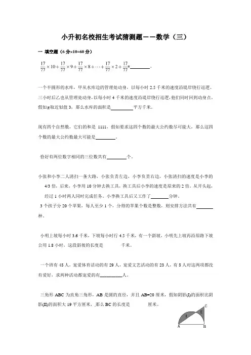 【名校预测卷】小升初名校招生考试数学预测卷(三)(含答案、附详解)全国通用版