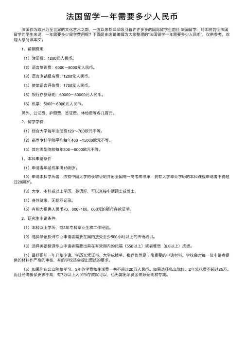 法国留学一年需要多少人民币