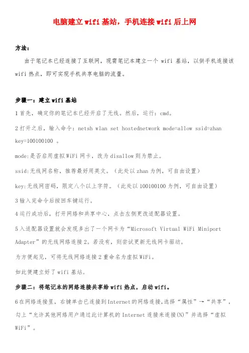 电脑建立wifi热点,手机连接电脑wifi上网