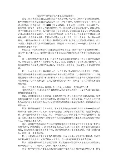 浅谈科举考试对当今人才选拔制度的启示
