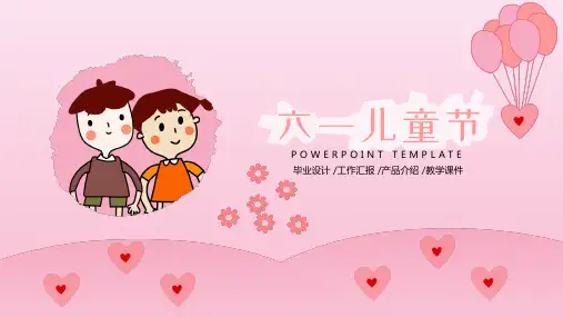 六一儿童节粉红卡通PPT模板