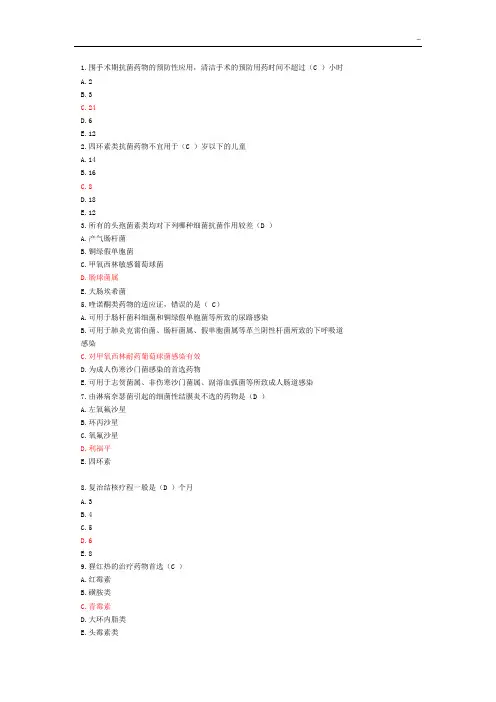 抗菌药物临床应用指导原则试题目解析(2019年度济南市继续教育提高)