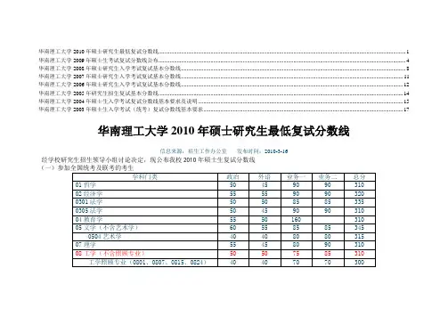 华南理工历年基本复试分数线