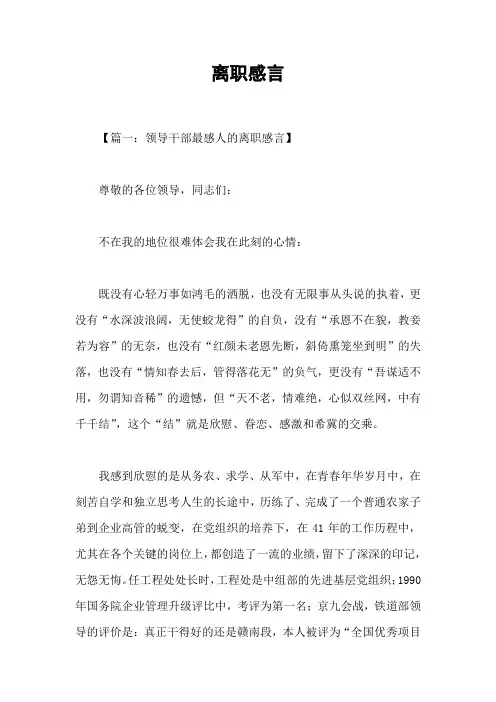 离职感言