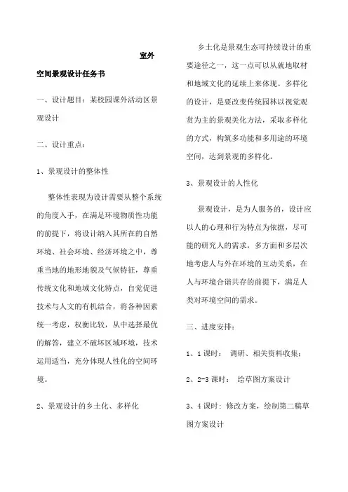 实训项目一景观设计任务书