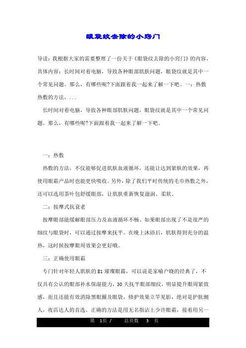 眼袋纹去除的小窍门