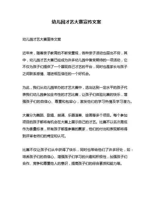 幼儿园才艺大赛宣传文案