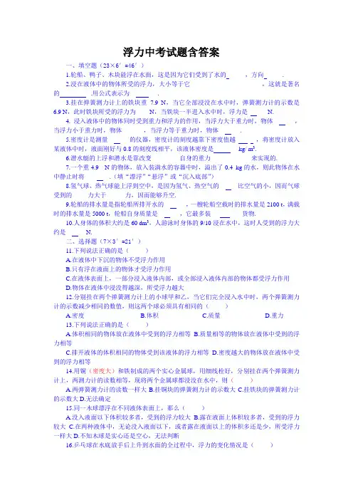 浮力测试题(完整版含答案)