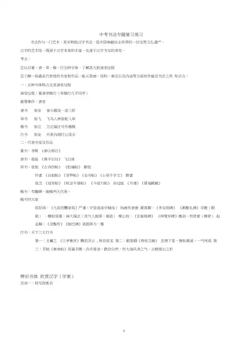 中考书法专题知识点及学案