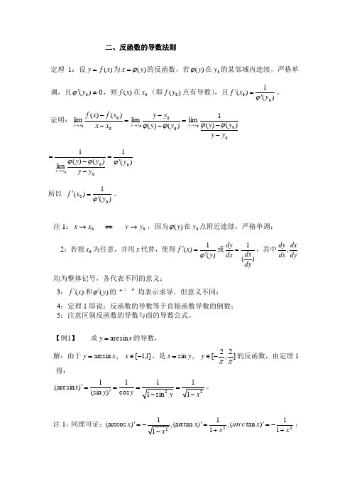 反函数和复合函数的求导法则