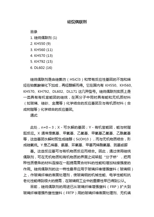 硅烷偶联剂