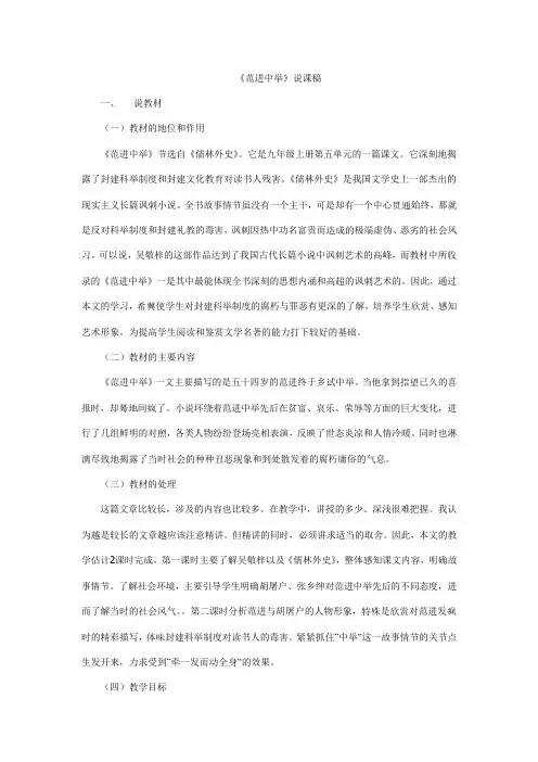 范进中举》说课稿