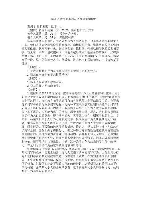 司法考试法刑事诉讼法经典案例解析 犯罪未遂、犯罪中止