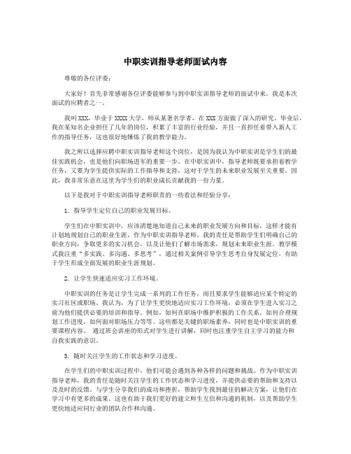 中职实训指导老师面试内容