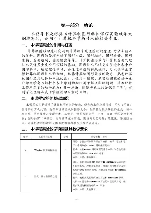 图形学实验指导书