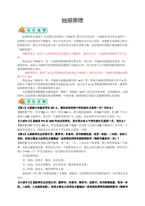 小学奥数-抽屉原理(教师版)