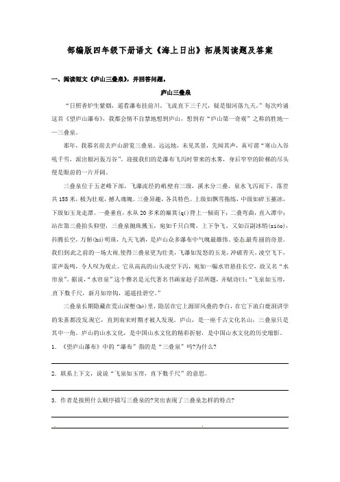 部编版四年级下册语文《海上日出》拓展阅读题及答案