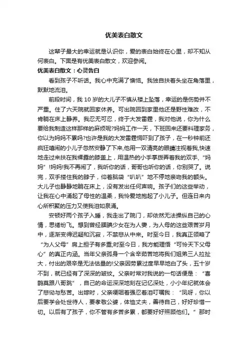 优美表白散文