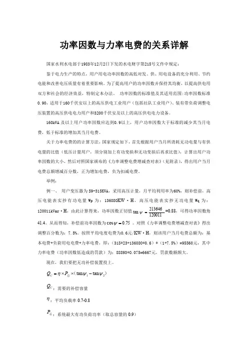 功率因数与电费之间的关系 (1).