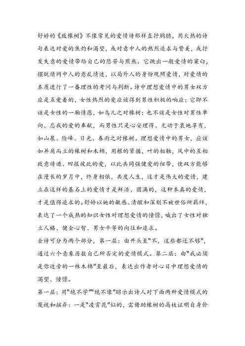 舒婷的爱情观