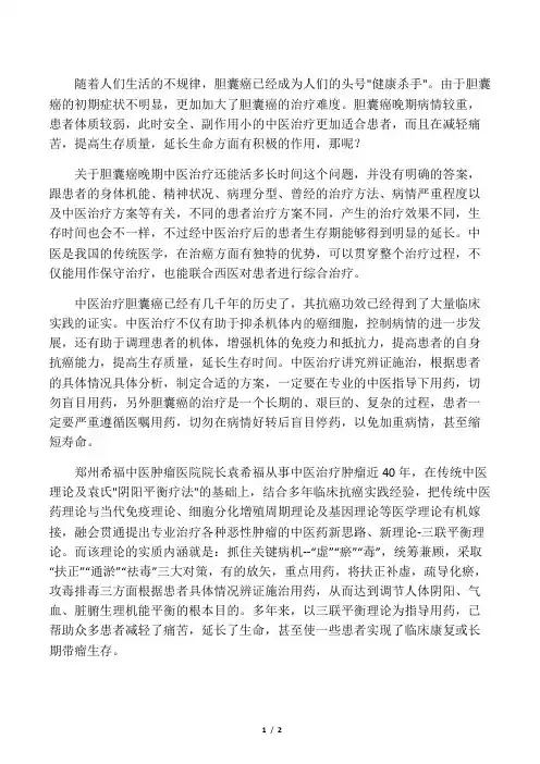 胆囊癌晚期看中医可以活多久