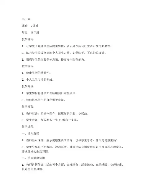 三年级健康课教案(3篇)