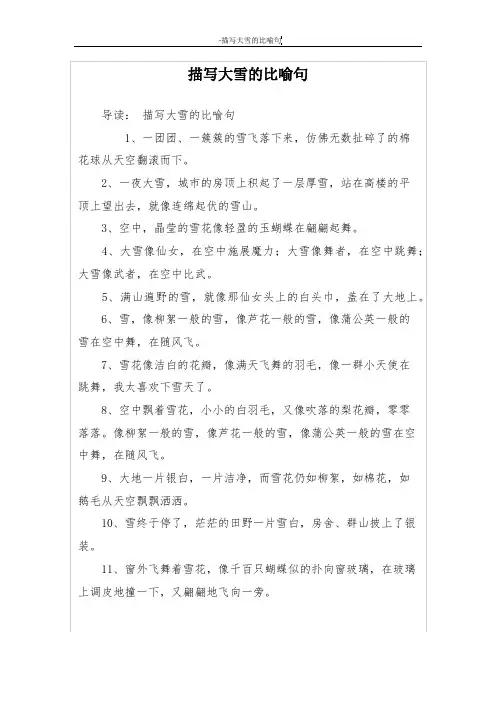 描写大雪的比喻句
