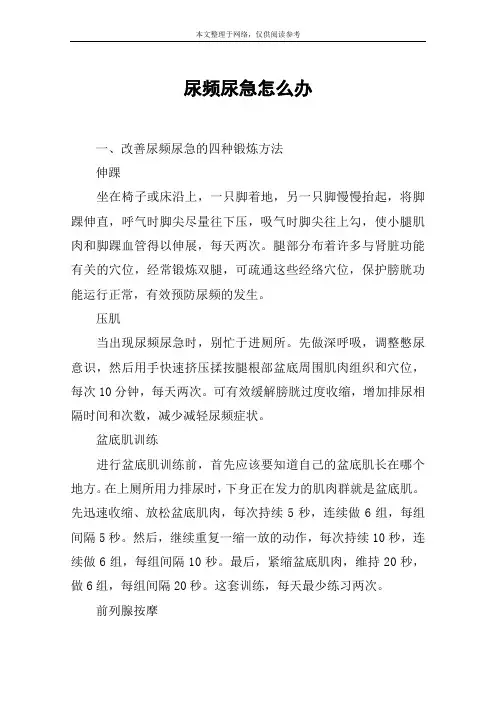 尿频尿急怎么办