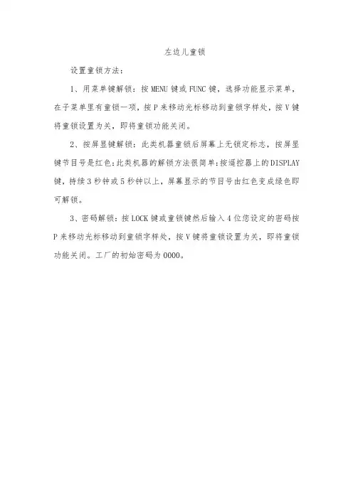 左边儿童锁