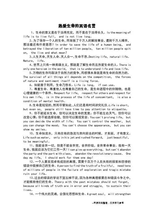 热爱生命的英语名言