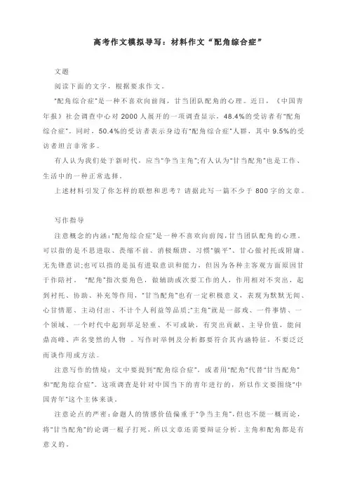 高考作文模拟导写：材料作文“配角综合症”