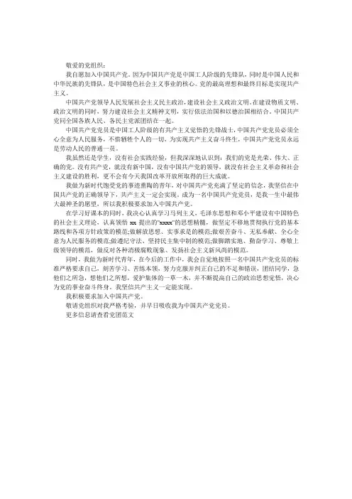 精选高中生入党申请书范例
