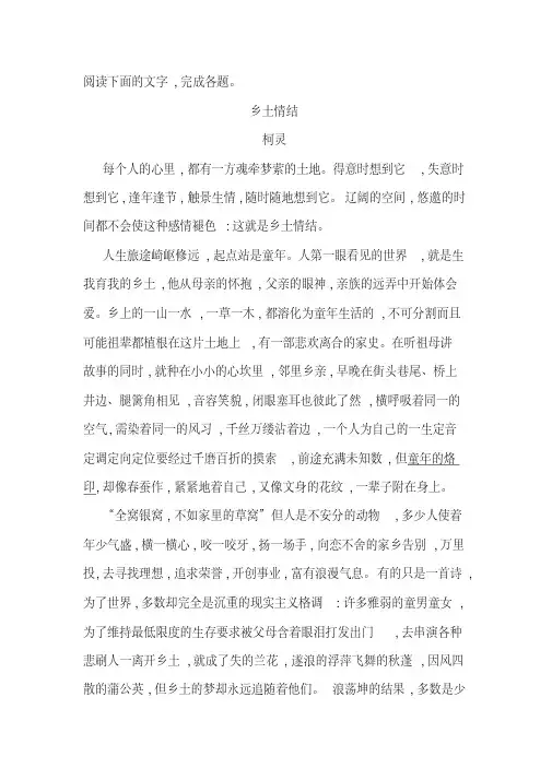《乡土情结》阅读练习及答案