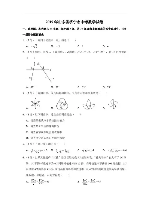 2019年山东省济宁市中考数学试题(含解析)