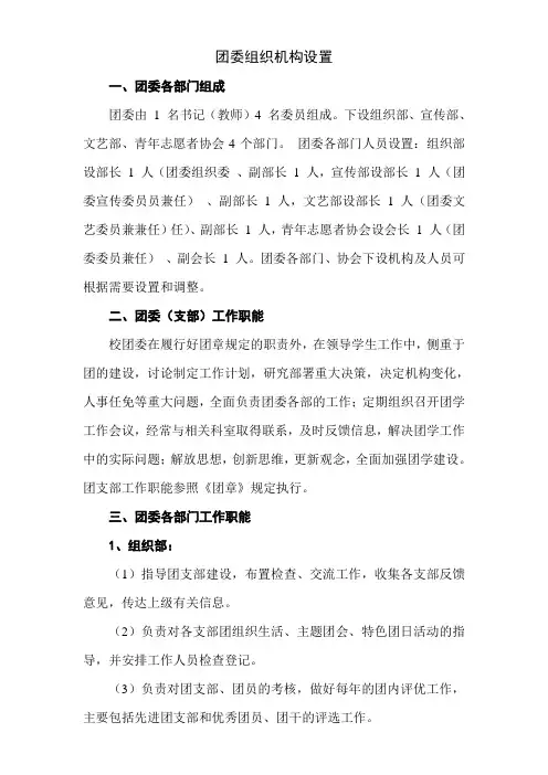 团委会组织机构设置