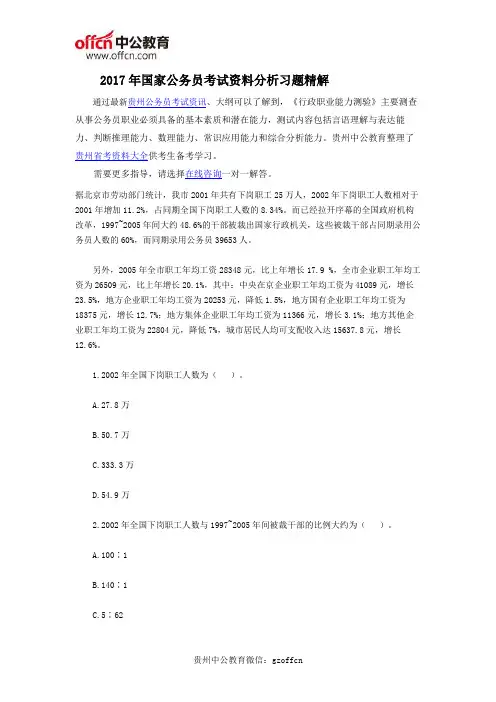 2017年国家公务员考试资料分析习题精解