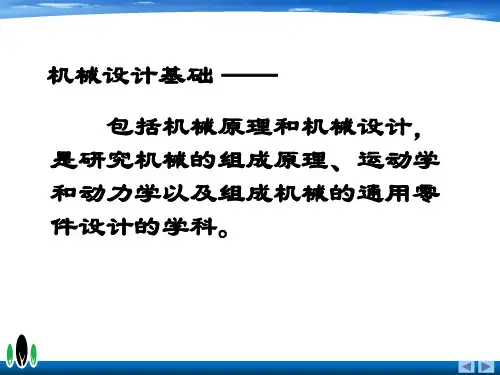 控制工程基础第一章绪论