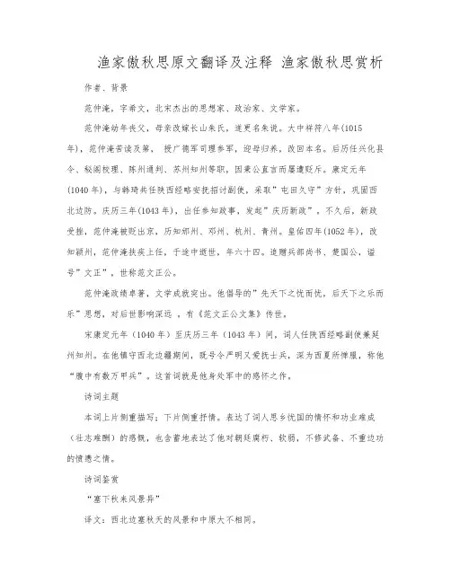 渔家傲秋思原文翻译及注释 渔家傲秋思赏析