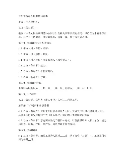 兰州市劳动合同书填写范本