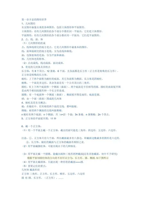 北师大七年级数学上册知识点 详细