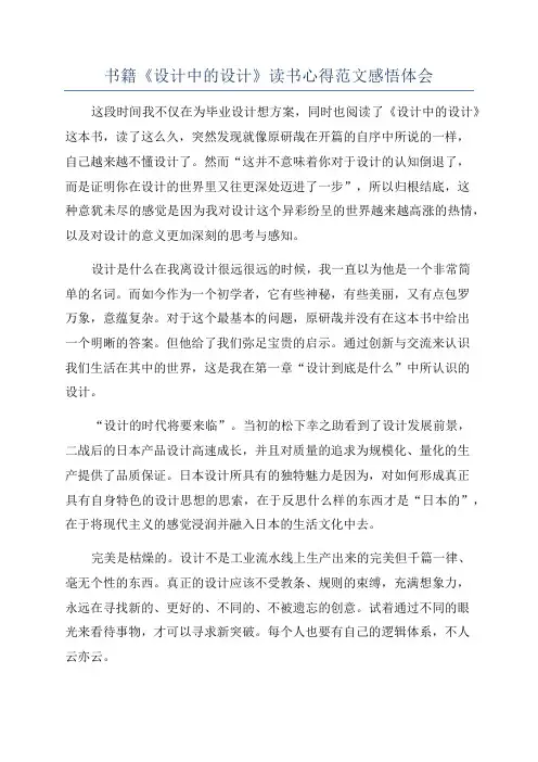 书籍《设计中的设计》读书心得范文感悟体会