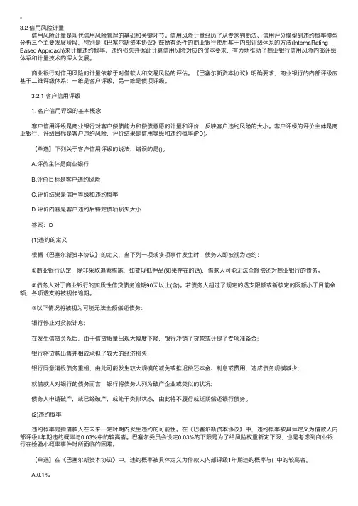 风险管理课堂笔记第三章（2）