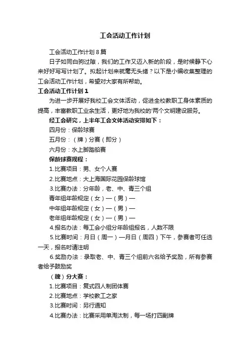 工会活动工作计划