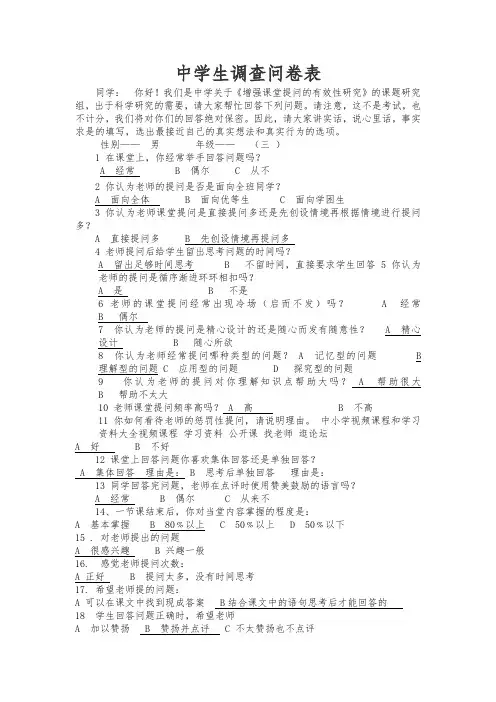 中学生调查问卷表