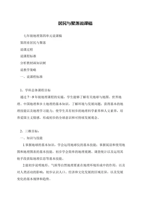 居民与聚落说课稿