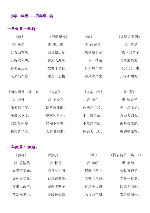 上海小学一到四年级全部古诗